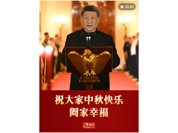 近镜头｜祝大家中秋快乐、阖家幸福