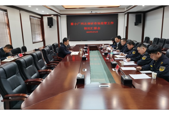 綦小广调研区市场监管局工作