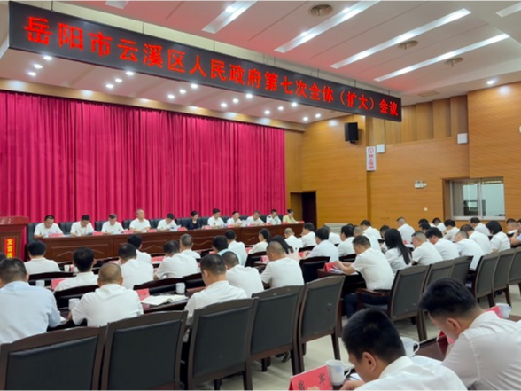 区政府第七次全体（扩大）会议召开