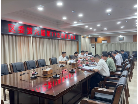 蒋春艳主持召开区委第六届第77次常委会会议