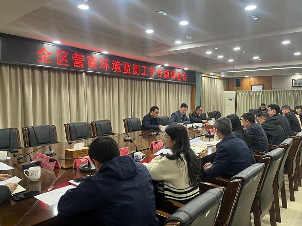 余亚军主持召开全区营商环境监测工作专题调度会
