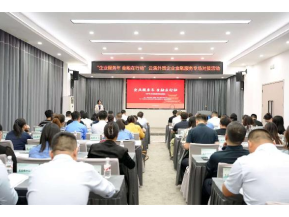 我区举办“企业服务年 金融在行动”外贸企业金融服务专场对接活动