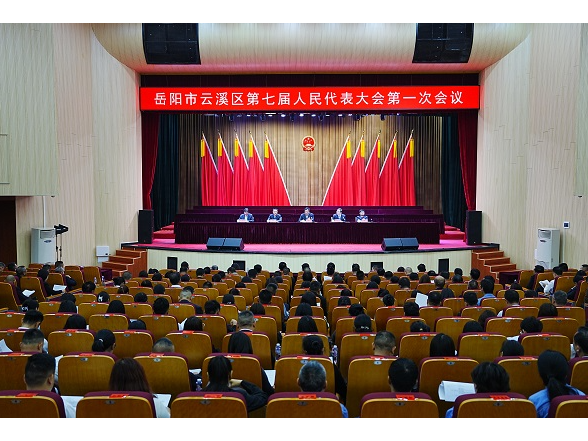 岳阳市云溪区第七届人民代表大会第一次会议举行预备会议
