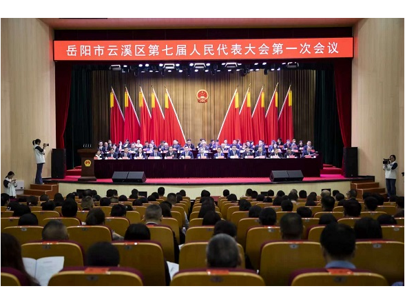 岳阳市云溪区第七届人民代表大会第一次会议隆重开幕
