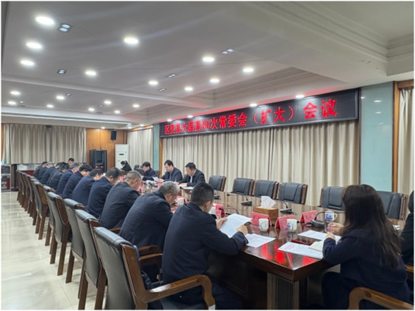 余亚军主持召开区委第六届第88次常委会（扩大）会议