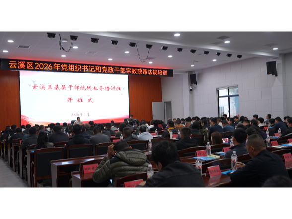 我区举办全区基层干部统战工作业务培训班