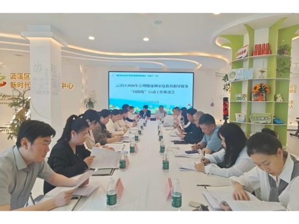 云溪区2026年心理健康和家庭教育指导服务“向阳花”行动工作推进会召开