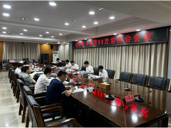 吴国良主持召开区委第六届第99次常委会会议