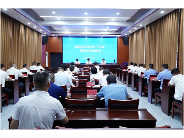 全区应对台风“巴威”防御工作调度会召开