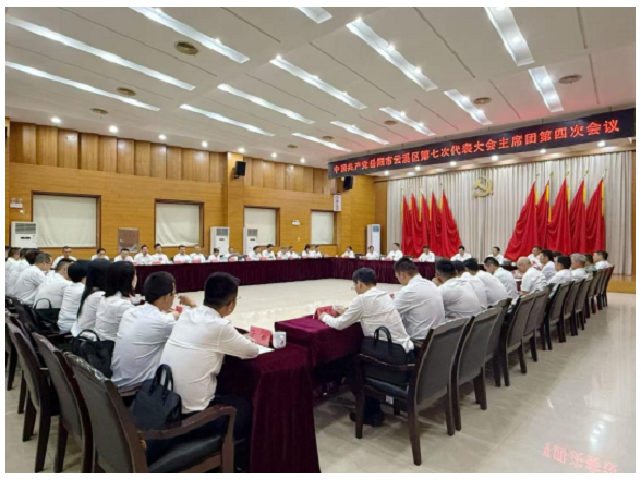 中国共产党岳阳市云溪区第七次代表大会主席团第四次会议召开