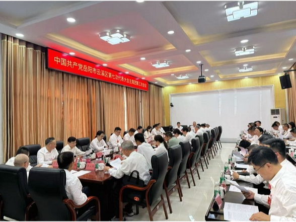 中国共产党岳阳市云溪区第七次代表大会主席团第三次会议召开