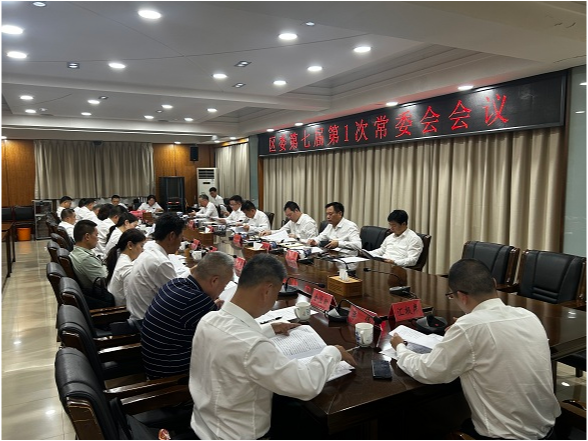 区委第七届常委会召开第1次会议