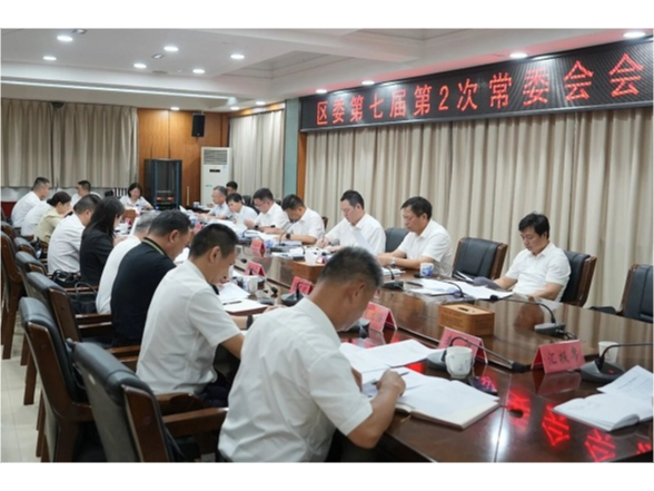 区委第七届常委会召开第2次会议