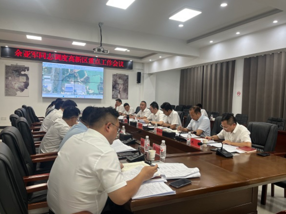 余亚军主持召开绿色化工高新区重点工作调度会议