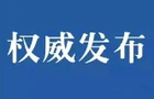 政协岳阳市云溪区第六届委员会常务委员会公告