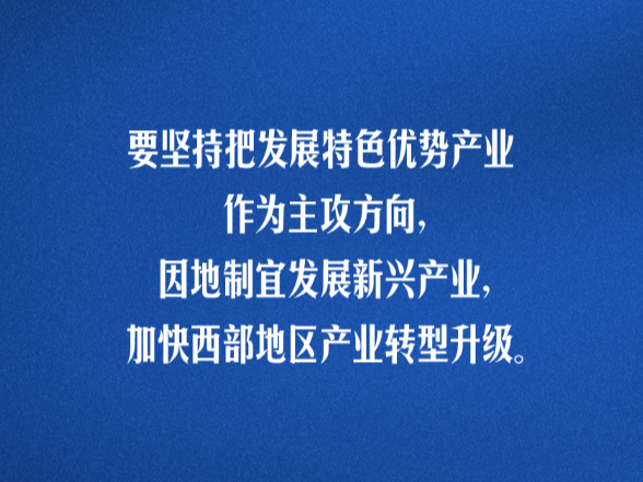 习言道｜传统产业改造升级，也能发展新质生产力