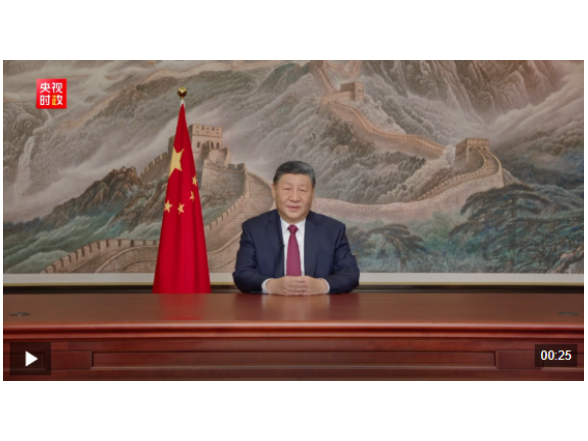 独家视频丨国家主席习近平向大家致以美好的祝福