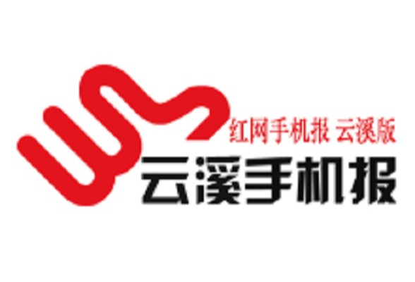 2025年4月16日第3314期云溪手机报