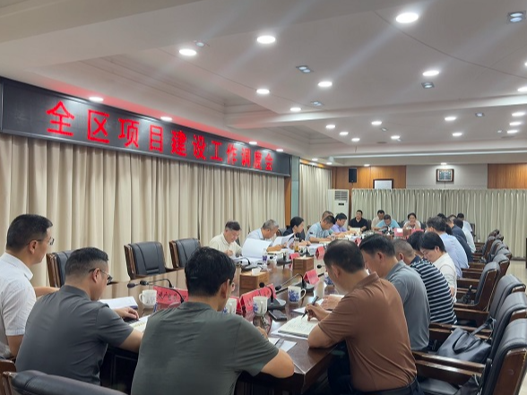 蒋春艳主持召开全区项目建设工作调度会