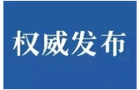 紧急提醒！“杨柳”台风来袭，湘南、湘西请加强防范！