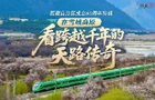 历史“深”一度·在雪域高原，看跨越千年的天路传奇