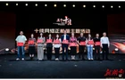 第三届湖南正能量“五个十佳”网络精品征集展播活动暨第四届征集启动式举办