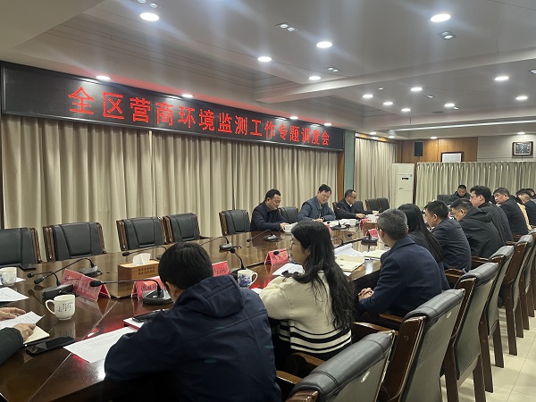 全区营商环境会议照片1.jpg