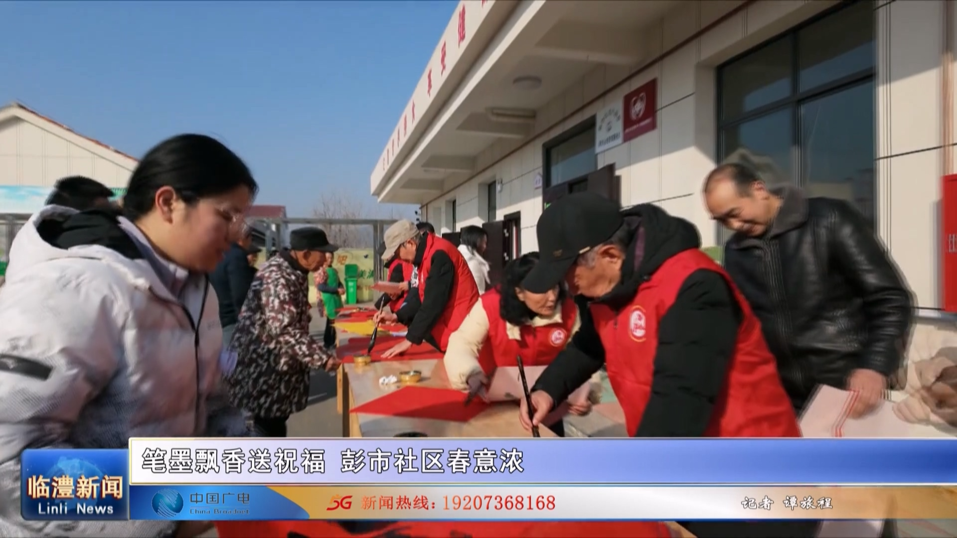 笔墨飘香送祝福  彭市社区春意浓
