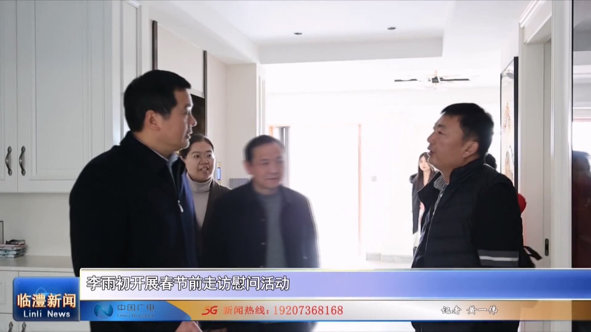 李雨初开展春节前走访慰问活动