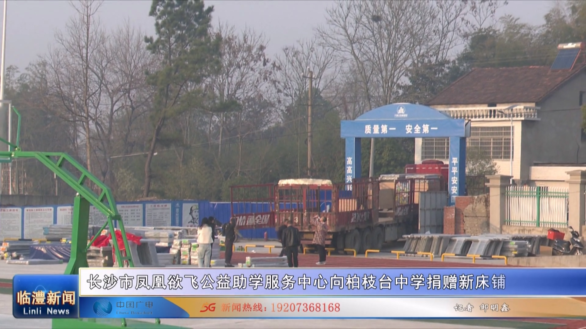 长沙市凤凰欲飞公益助学服务中心向柏枝台中学捐赠新床铺