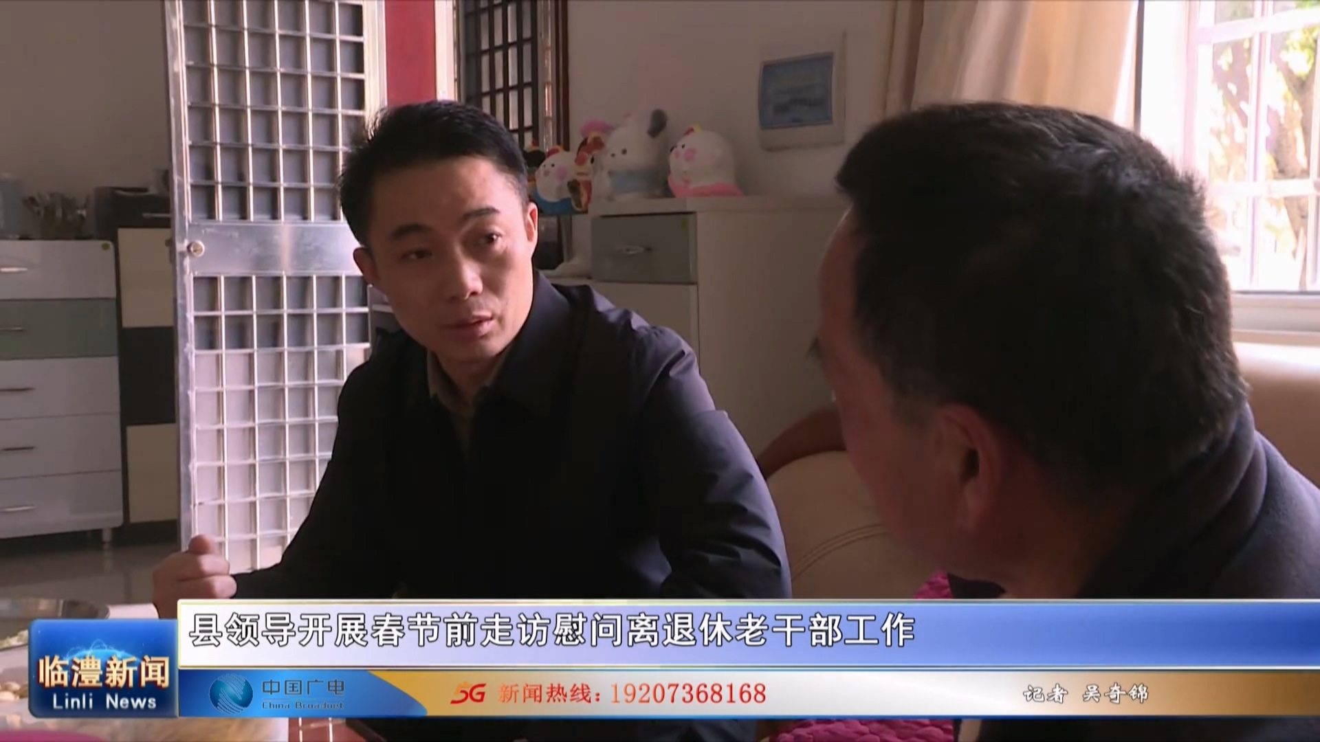 县领导开展春节前走访慰问离退休老干部工作