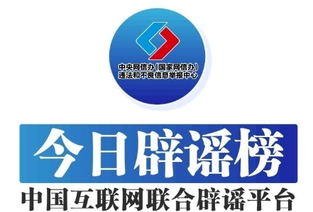 编造“新娘向摄影师发涉黄信息”谣言者被行拘——今日辟谣（2025年10月17日）