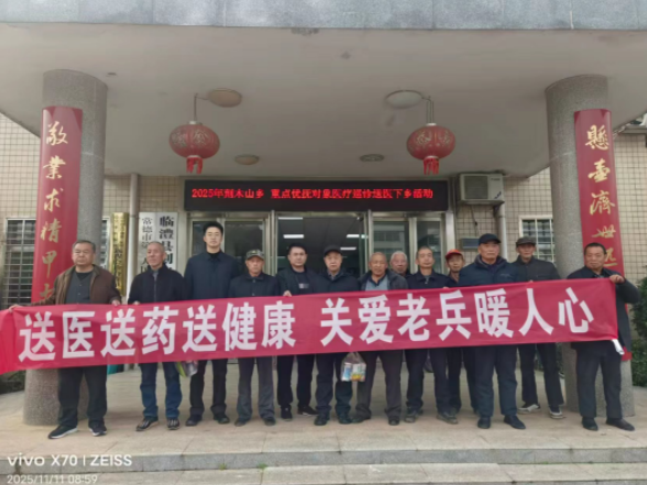 刻木山乡：送医送药送健康 关爱老兵暖人心