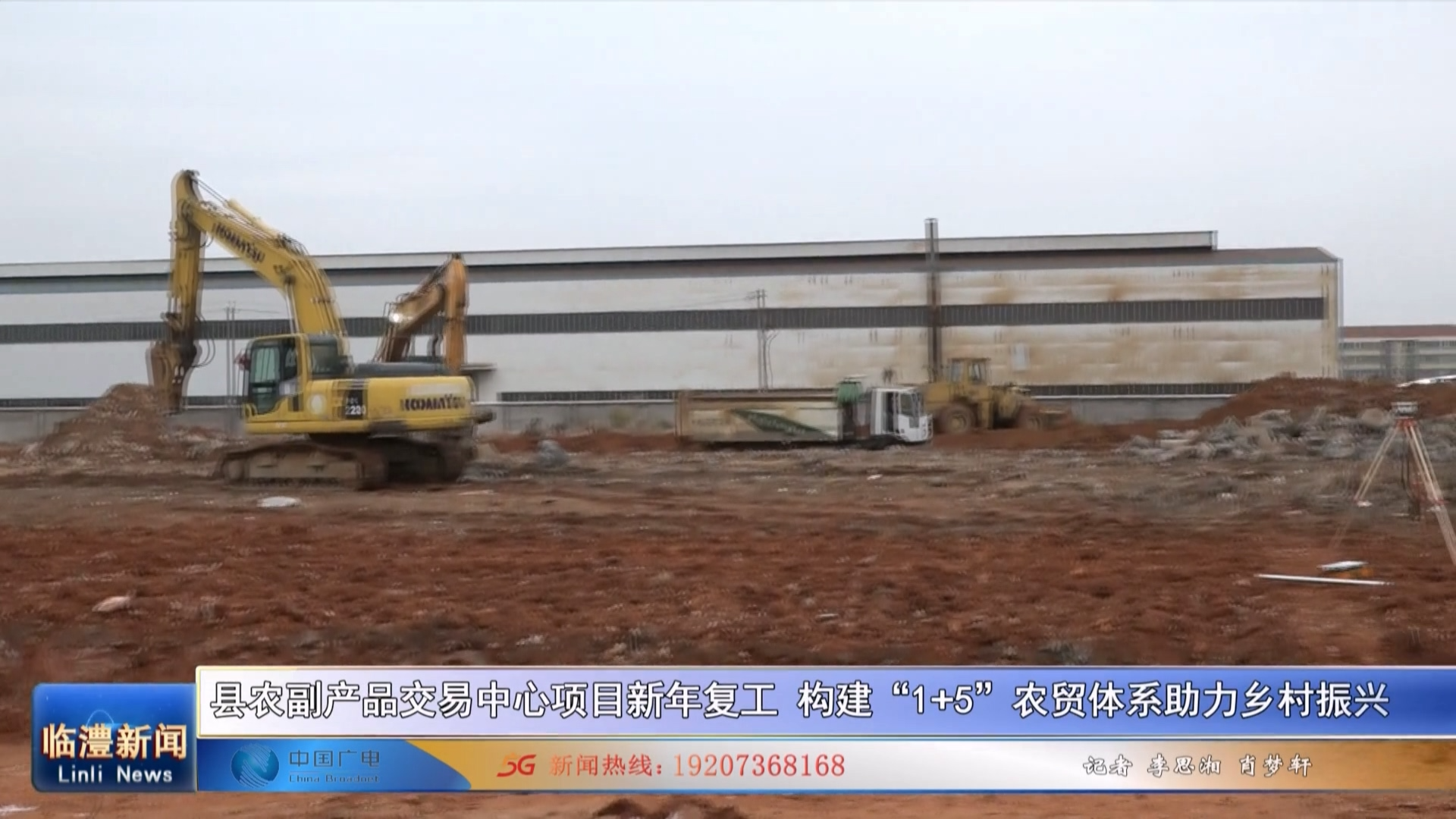 临澧县农副产品交易中心项目新年复工 构建“1+5”农贸体系助力乡村振兴
