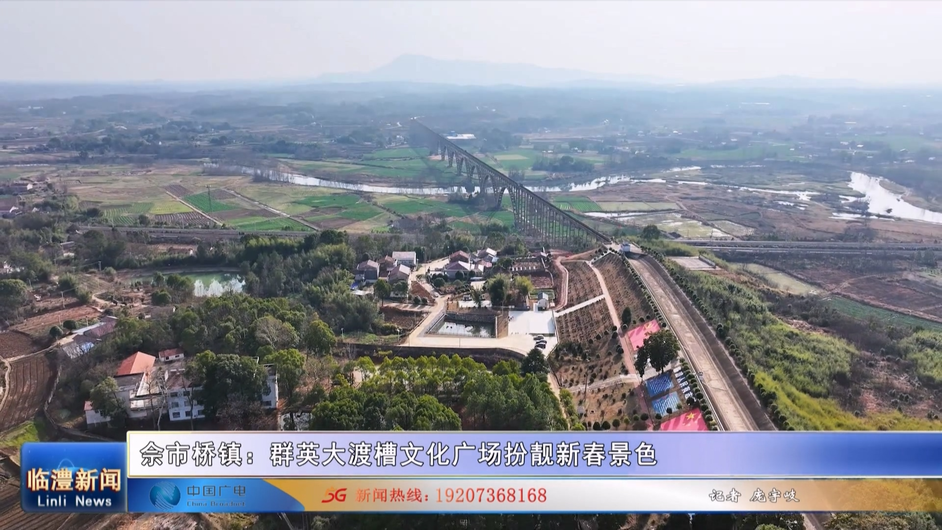佘市桥镇：群英大渡槽文化广场扮靓新春景色