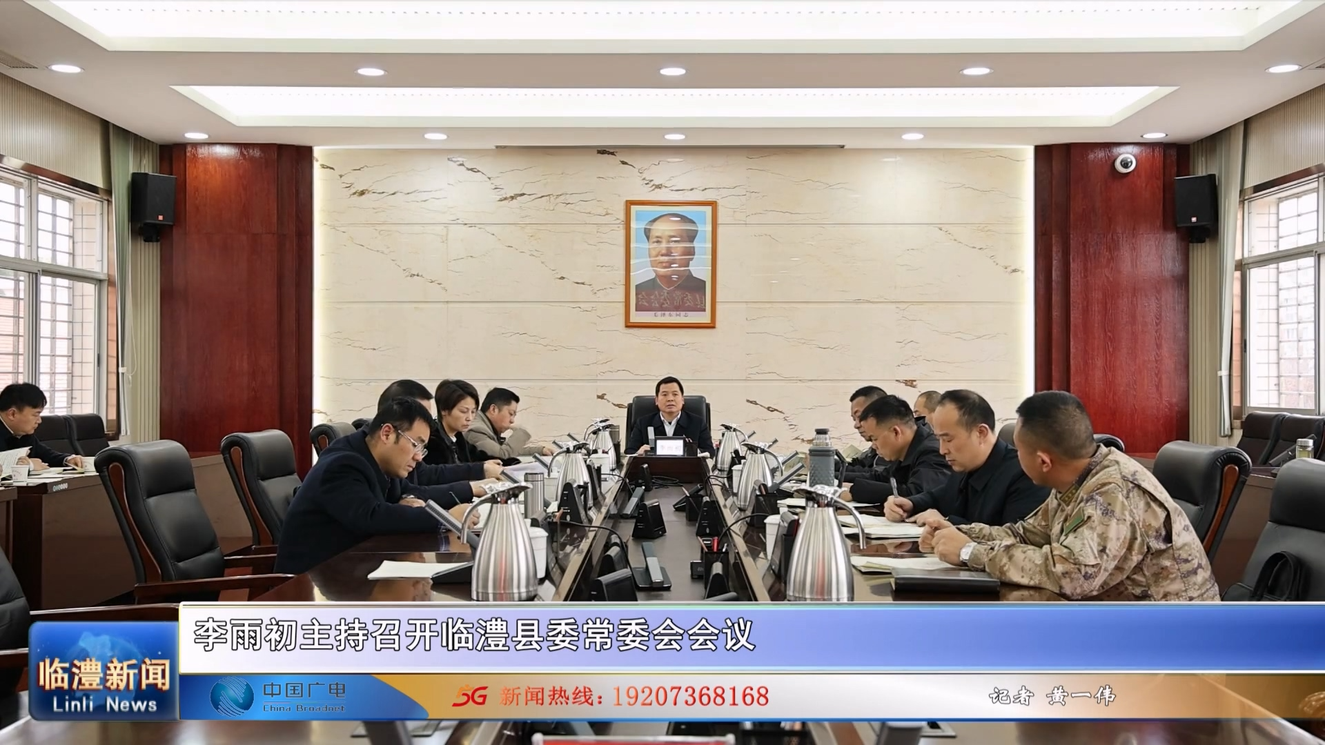 李雨初主持召开临澧县委常委会会议