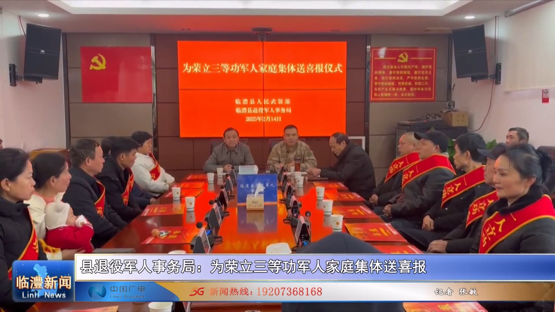 县退役军人事务局：为荣立三等功军人家庭集体送喜报