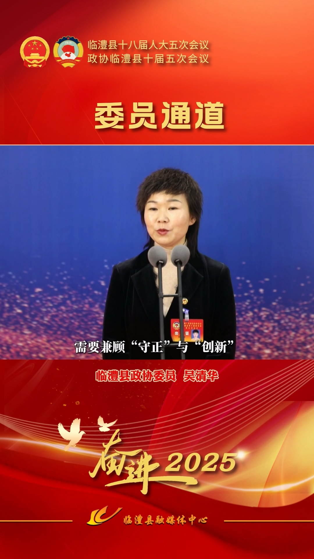 委员通道｜临澧县政协委员吴清华