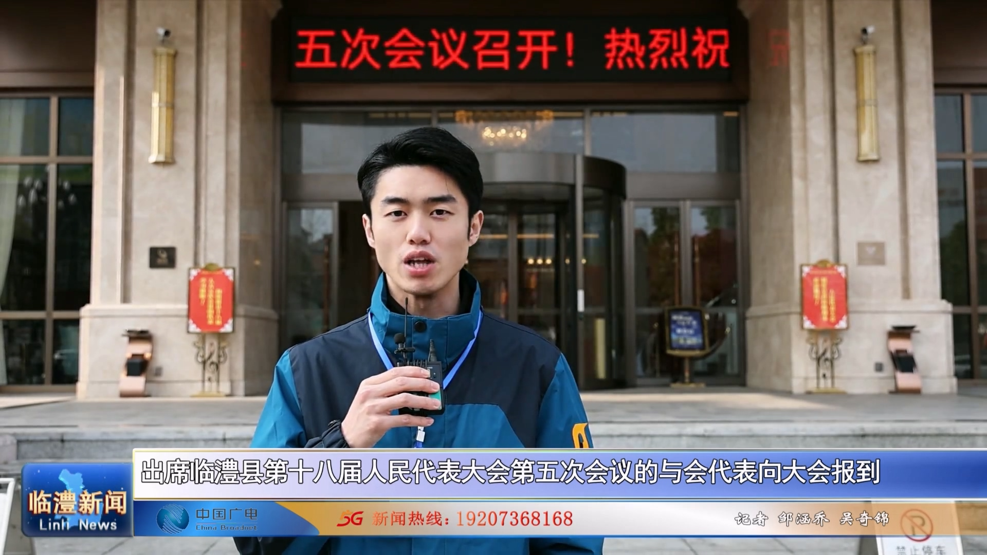 出席临澧县第十八届人民代表大会第五次会议的与会代表向大会报到