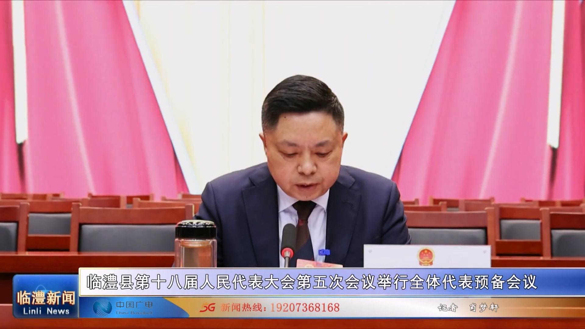 临澧县第十八届人民代表大会第五次会议举行全体代表预备会议