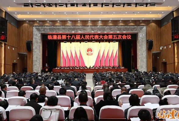 聚焦两会 | 临澧县第十八届人民代表大会第五次会议开幕