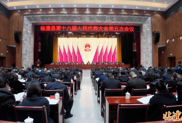 聚焦两会 | 临澧县第十八届人民代表大会第五次会议举行第二次全体会议