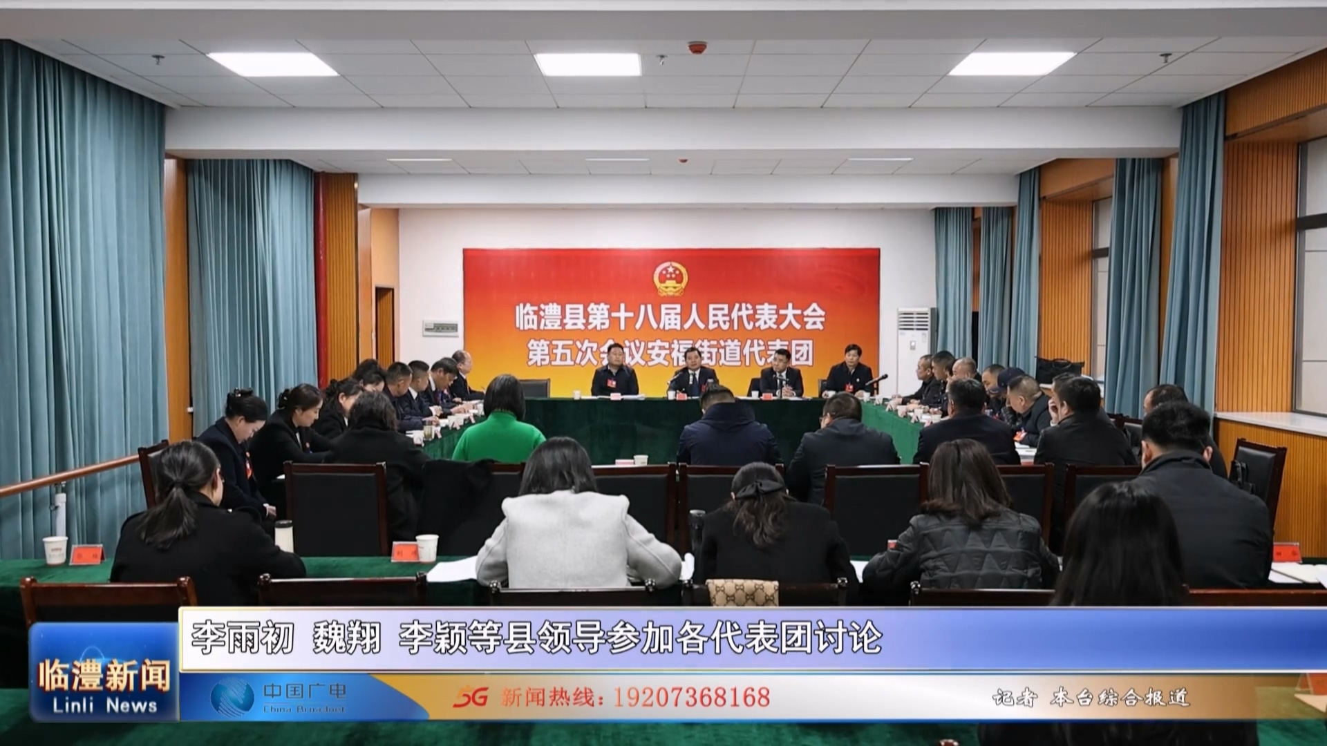 李雨初等县领导参加各代表团讨论