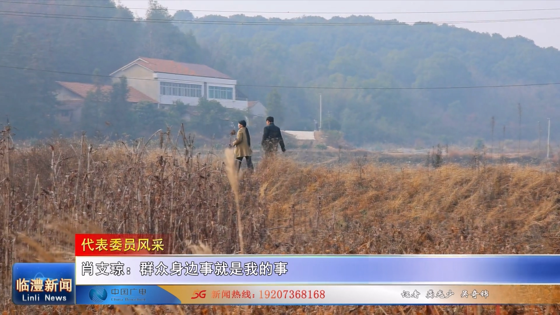 代表委员风采 | 政协委员肖支琼：群众身边事就是我的事