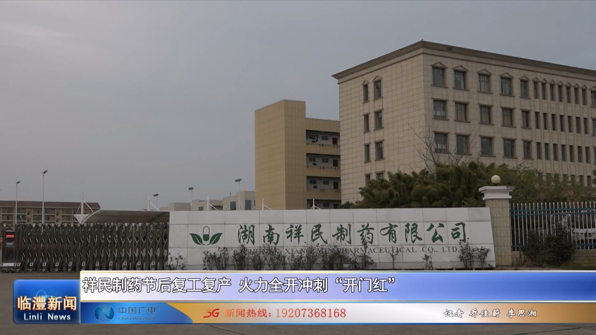 祥明药厂节后复工复产 火力全开冲刺 “开门红”