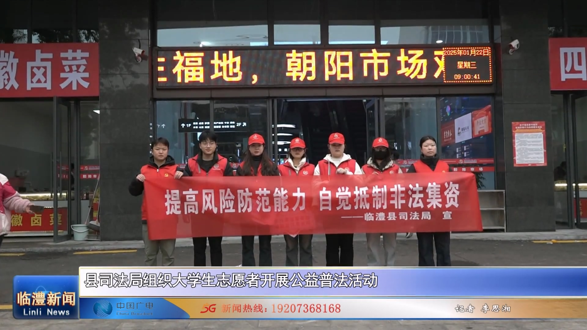 县司法局组织大学生志愿者开展公益普法活动