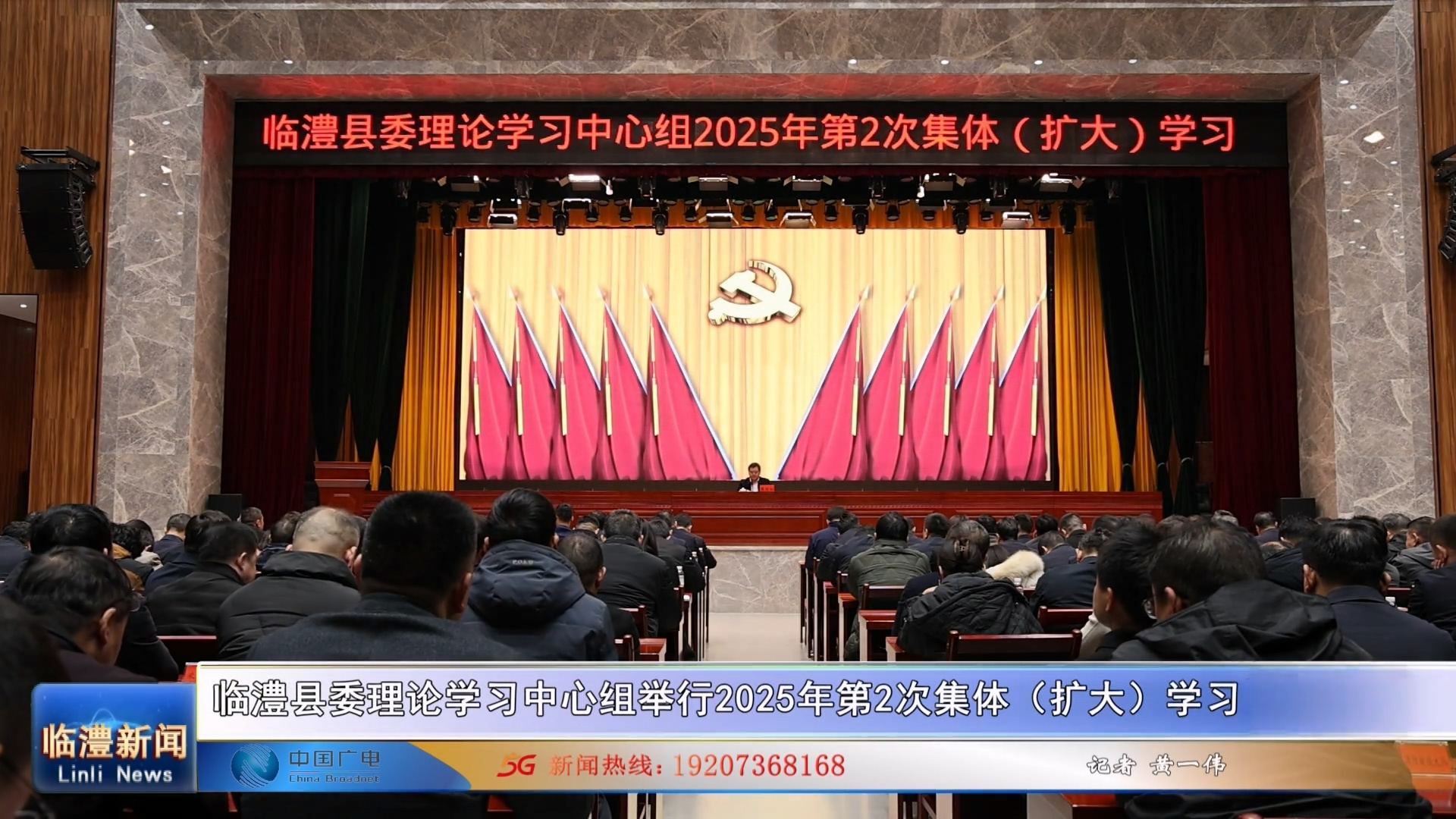 临澧县委理论学习中心组举行2025年第2次集体（扩大）学习