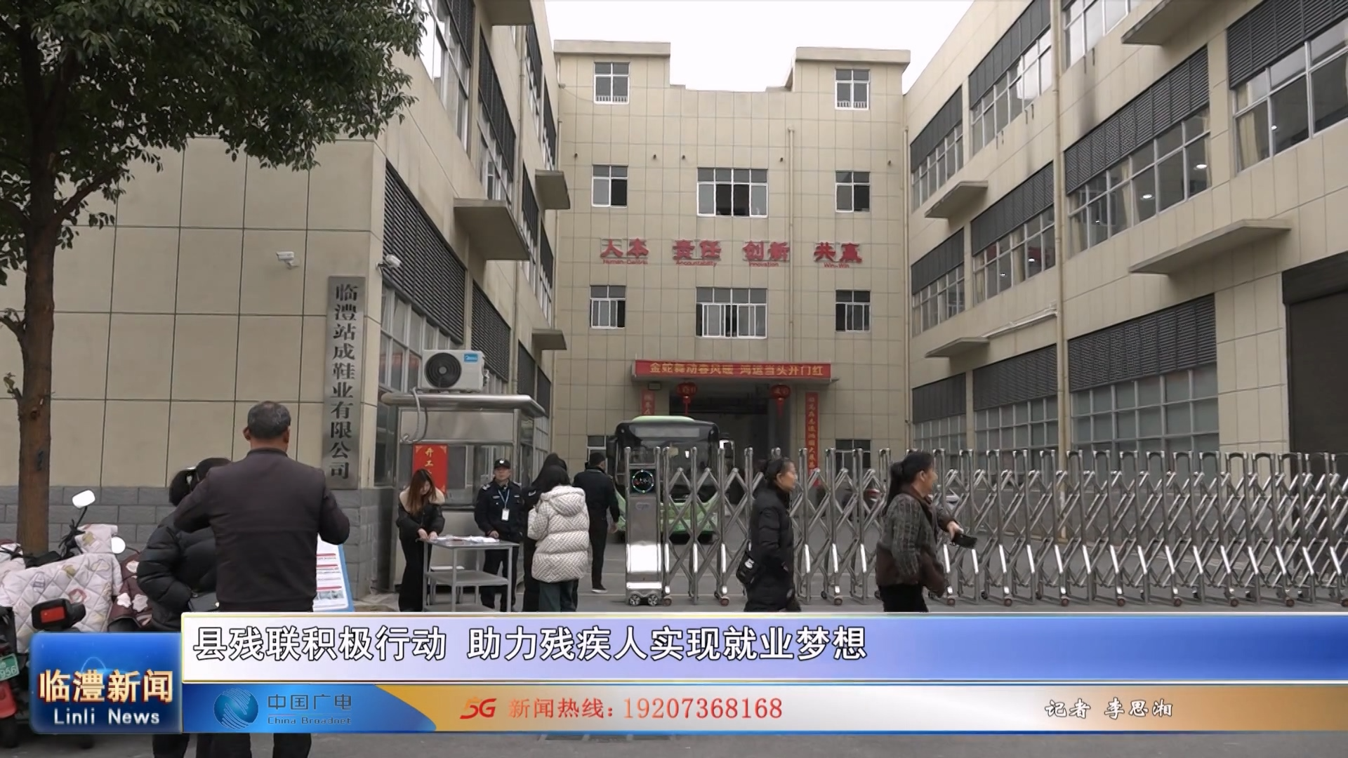 残联积极行动  助力残疾人实现就业梦想