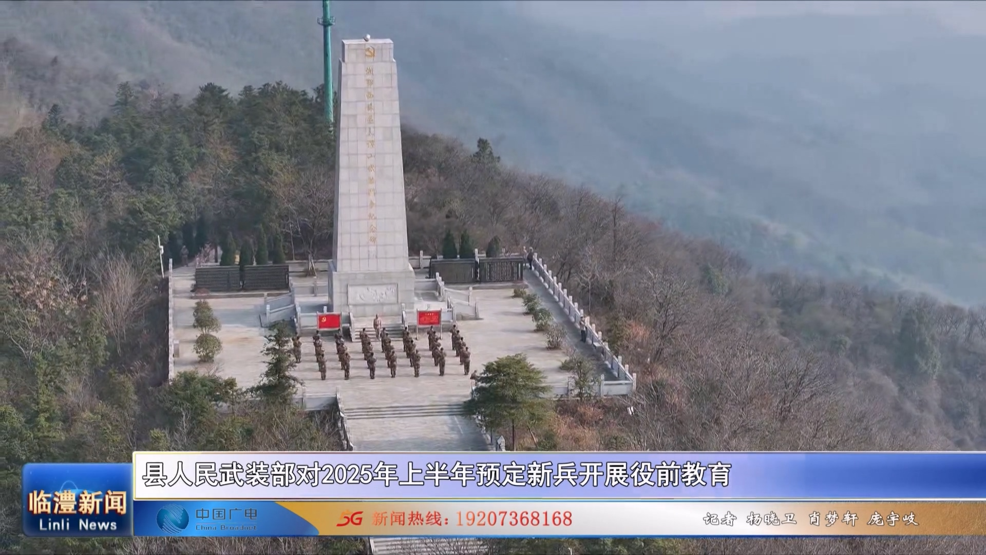 县人民武装部对2025年上半年预定新兵开展役前教育