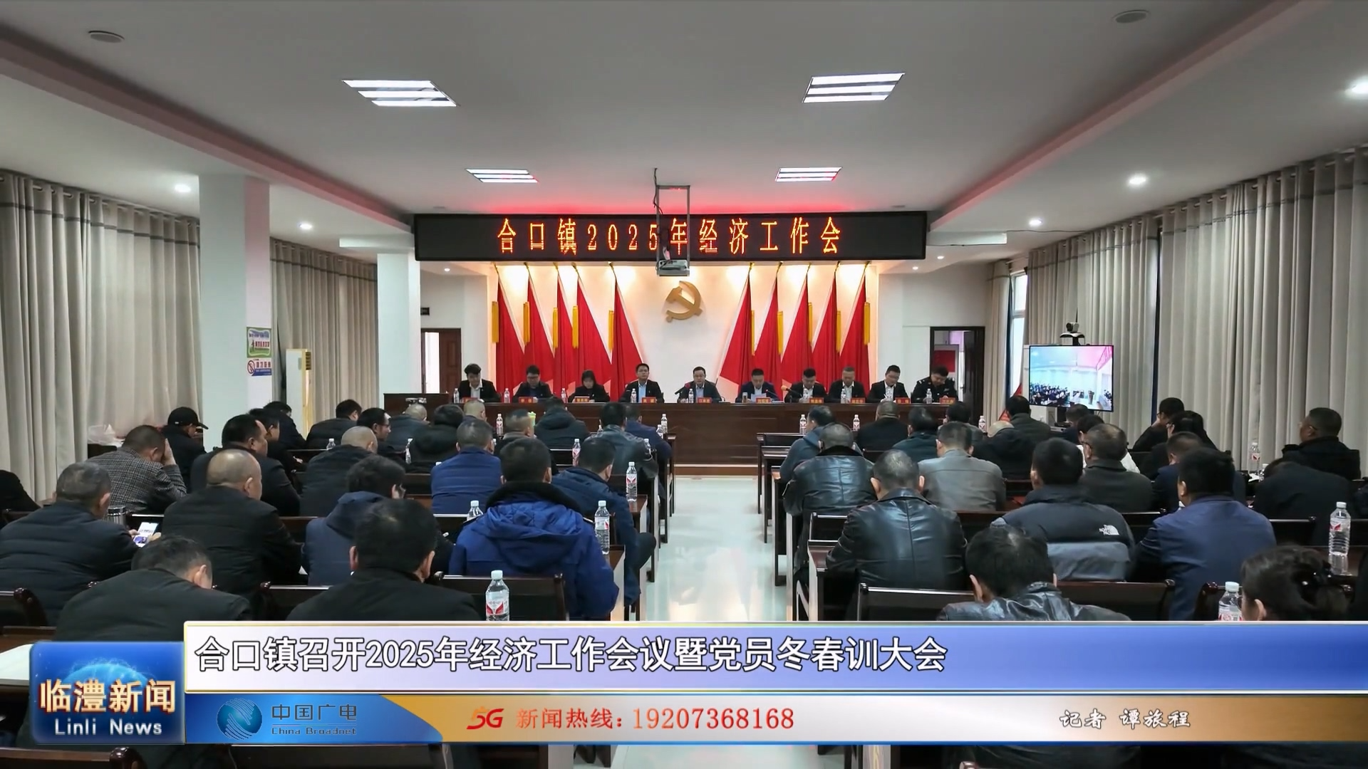 合口镇召开2025年经济工作会议暨党员冬春训大会